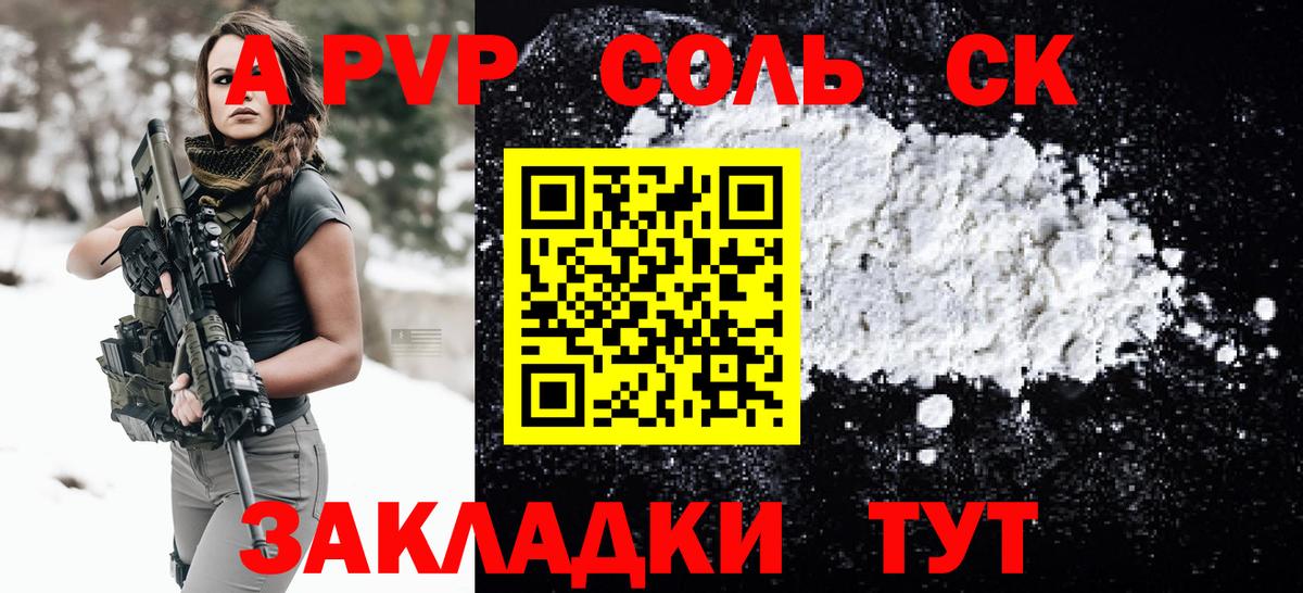 А ПВП Crystall Мариинск
