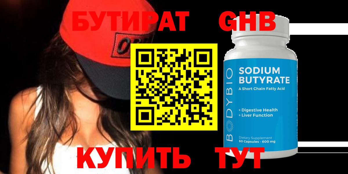 БУТИРАТ бутандиол Мариинск
