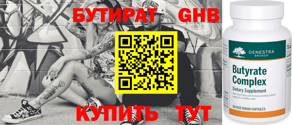 Мариинск  БУТИРАТ вода  Вход с VPN 
