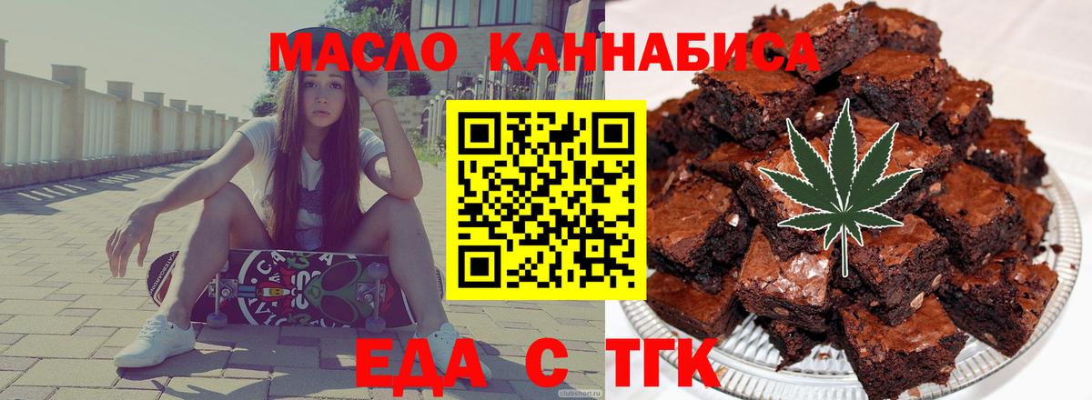 Еда ТГК марихуана  Вход с VPN  Мариинск 