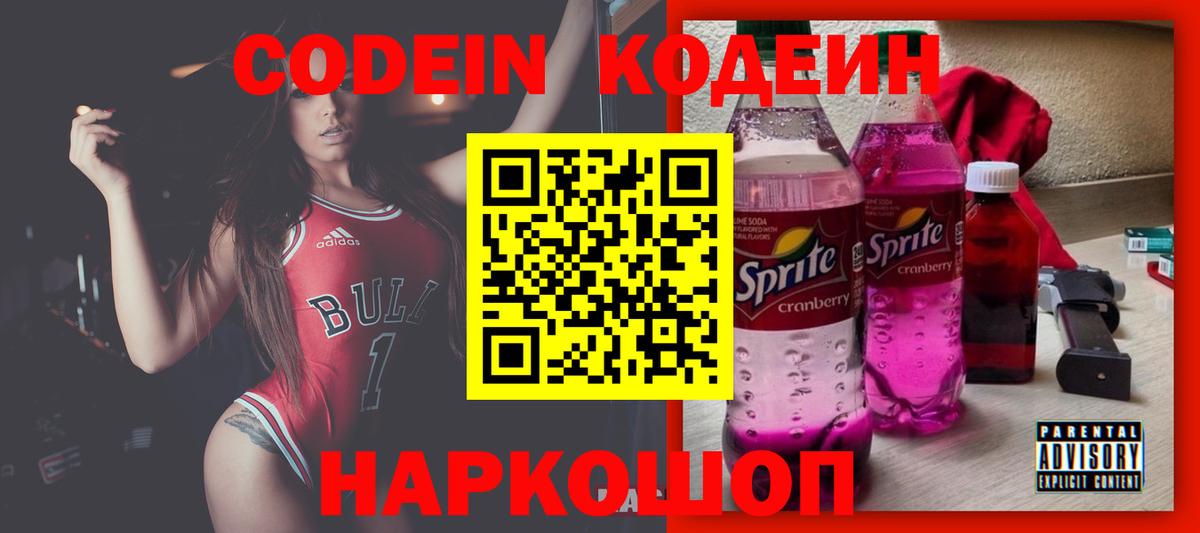 Кодеин напиток Lean (лин) Мариинск
