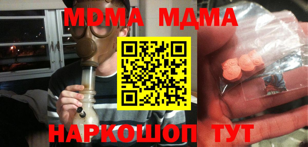 МДМА  Вход с VPN  Мариинск  MDMA VHQ  МДМА crystal 