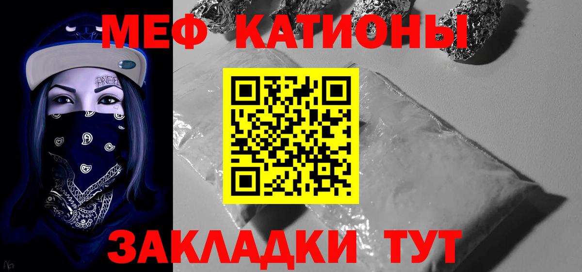 МЕФ  МЯУ-МЯУ мука  МЯУ-МЯУ  Мефедрон кристаллы  Мариинск  Вход с VPN 