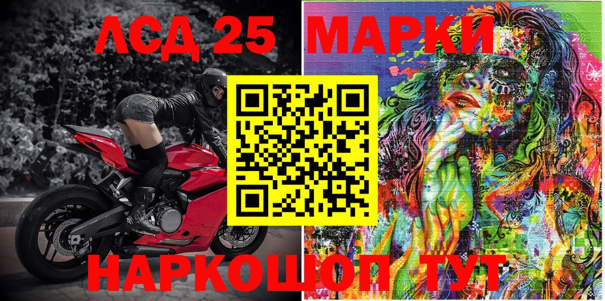 Наркотические марки 1500мкг Мариинск